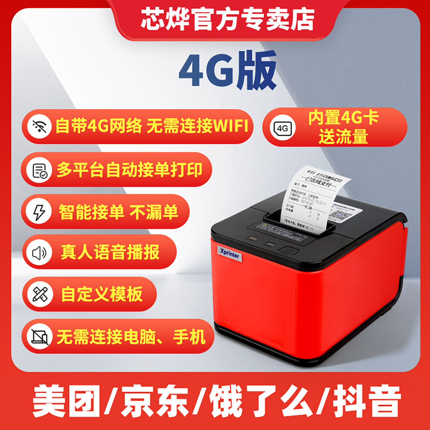 Xinye Takeout Printer with Wifi and Bluetooth, Supports Meituan, Ele.Me, Jd App, Automatically Receives Orders from Multiple Platforms, Cuts Paper, Generates Receipts, Real-Time Voice Order Handling, Thermal Receipt Printer, Taobao Flash Sale Receipt Printer