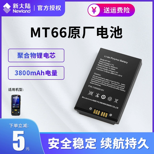 Новый мир MT66 Оригинальный 3800 мАч батарея Android Data Data Device Emerge E -Commerce Logistics Warehousing PDA Зарядка ручной работы.