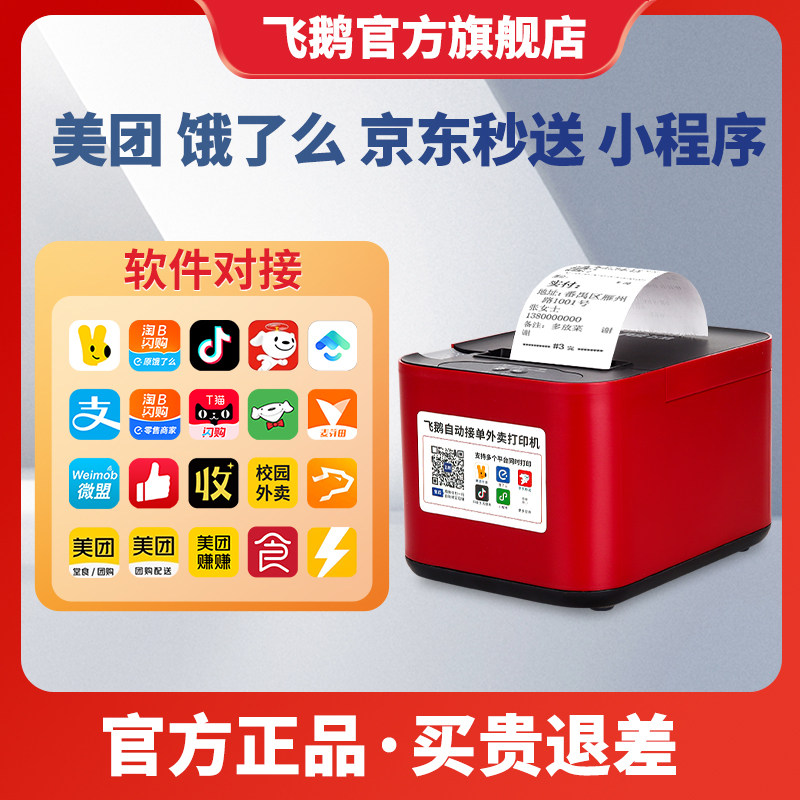 Feige Takeout Printer Automatic Order Receipt Thermal Printer Suitable for Meituan, Ele.Me, Douyin, Flash Sale, Jd, Automatic Paper Cutting, Wifi Order Receipt, Feige Cloud Printer, Food Delivery All-In-One Machine