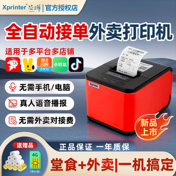Xinye Takeout Printer with Wifi and Bluetooth, Supports Meituan, Ele.Me, Jd App, Automatically Receives Orders from Multiple Platforms, Cuts Paper, Generates Receipts, Real-Time Voice Order Handling, Thermal Receipt Printer, Taobao Flash Sale Receipt Printer