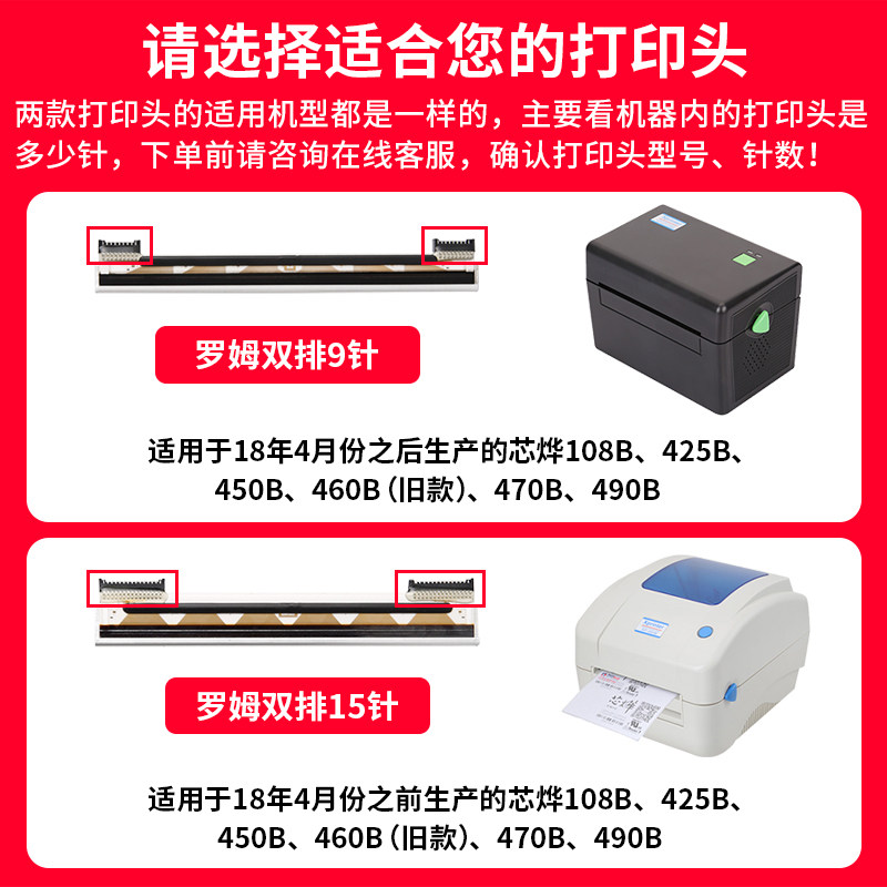 Xinye Xp-108B/420B/460B/470B/490B Express Printer Printhead Repair Digital Label Thermal Adhesive Barcode Express Label Printer Xinye Thermal Printhead