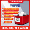 Feige Takeout Printer Automatic Order Receipt Thermal Printer Suitable for Meituan, Ele.Me, Douyin, Flash Sale, Jd, Automatic Paper Cutting, Wifi Order Receipt, Feige Cloud Printer, Food Delivery All-In-One Machine