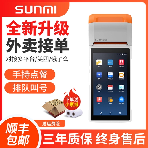 Sunmi Shangmi NT212 Smart Cloud Printer Catering Meituan Полный автоматический маринованный Wi -Fi голод?