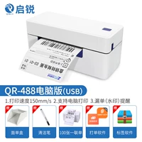 QR488 [единый USB -интерфейс] Отправить 4 отличных подарка