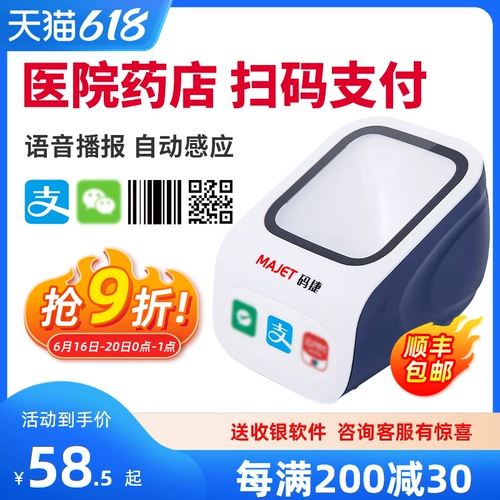 码捷 MP35 Медицинское страхование электронное количество ваучеров Сканирующее оружие оружие супермаркет Платформа сканирования кассира Мобильная WeChat Alipay Capital Hospital Cod