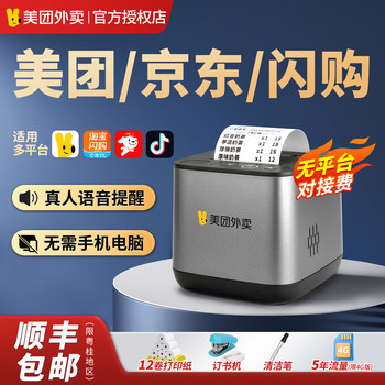 Meituan Takeout Printer, All-In-One for Meal Delivery, Compatible with Ele.Me Flash Sale, Tiktok, Wifi, Bluetooth, 4g, Automatic Paper Cutting, J.D. Express Instant Delivery, Automatic Order Pickup, Takeout Merchant Order Cloud, Meituan Printer