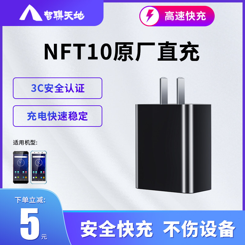 Zhilian Universe New Continent NFT10 Data Collector Original Factory Straight Express Delivery 100 Mover Palm pass Mom Yi Station PDA Handheld Terminal Charger Express GUN POWER ADAPTOR-Tao