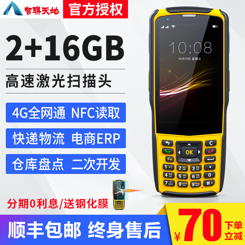 Zhilian Tiandi N5S N5 Android data collector Supermarket housekeeper in and out of the warehouse inventory machine Jushui Jiangtan Xiaobai ERP handheld terminal Baishihui Yuantong express logistics bus gun