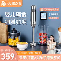 German WMF cooking stick baby food aid machine infant cooking machine blender household multifunctional electric small