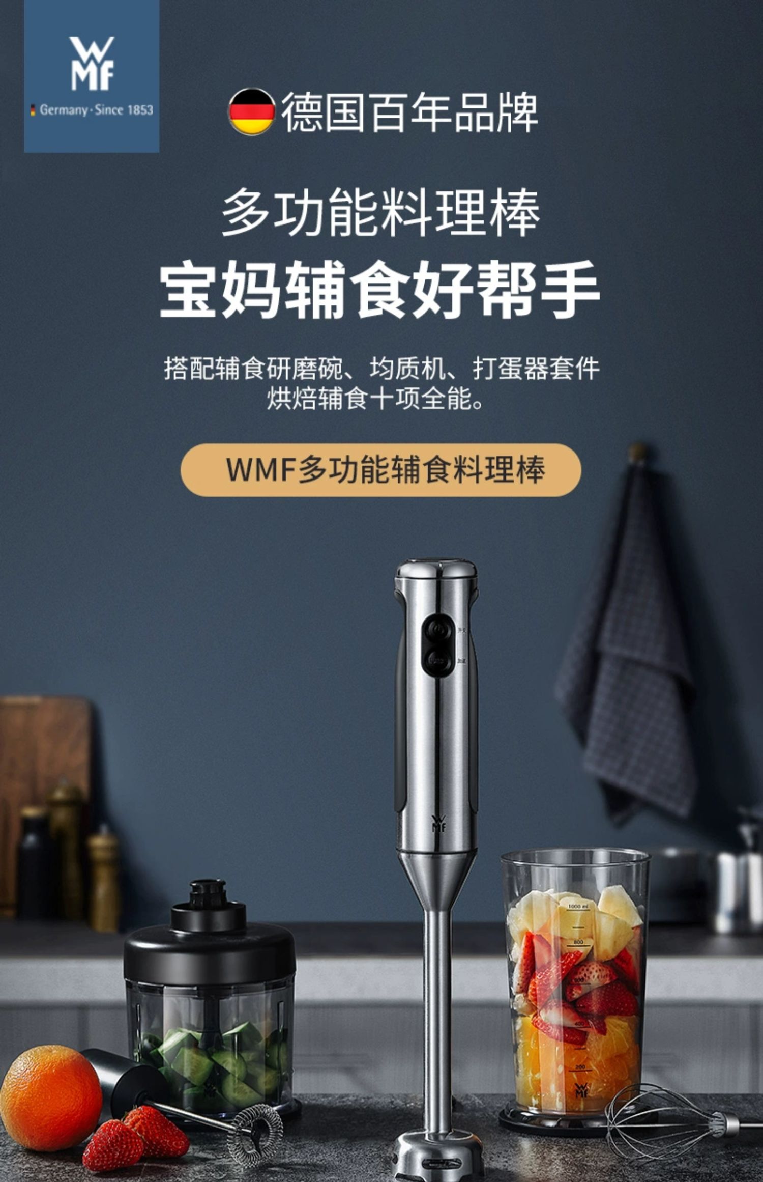 WMF 福腾宝 Sticker Blender 手持式4合1料理机 天猫优惠券折后￥259包邮（￥499-240）