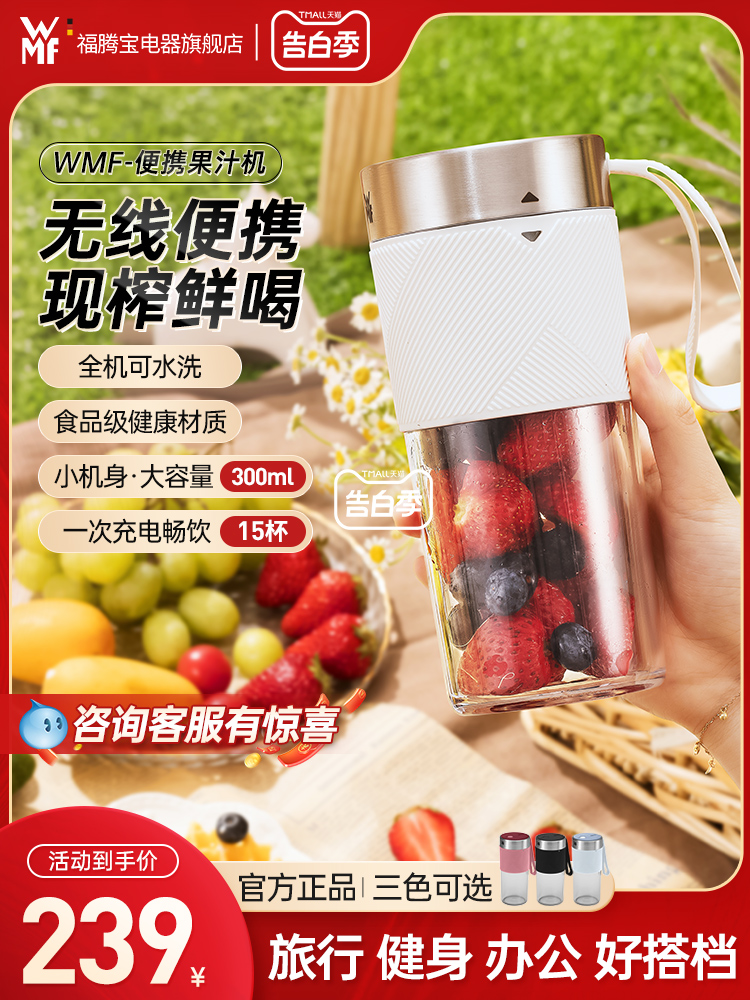 <!--德国WMF榨汁杯小型便携式榨汁机家用电动充电搅拌杯迷你炸果汁机-->