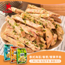CrowdStar NBR multiple flavours Thai style taro 208g bags * 3 bags of taro pasta to relieve the casual snacks