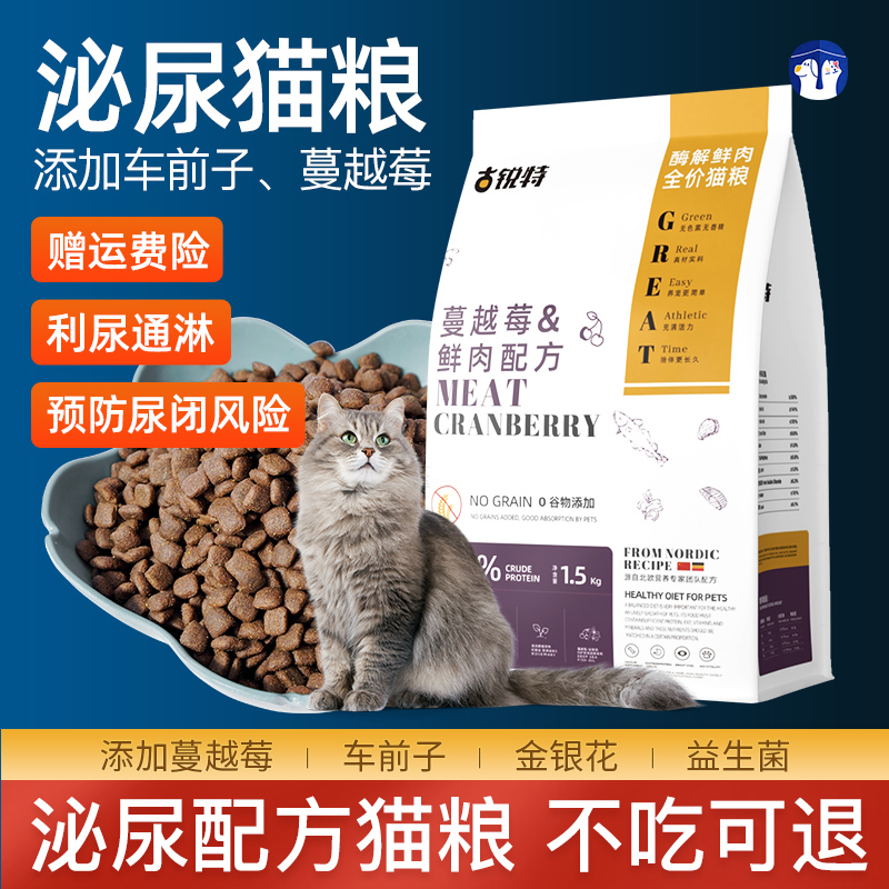 Urinary Formula Cat Food Plantain Seed system Liturgy into cat and cat kitty anti-calculus urine closed and protected non-prescription grain-Taobao