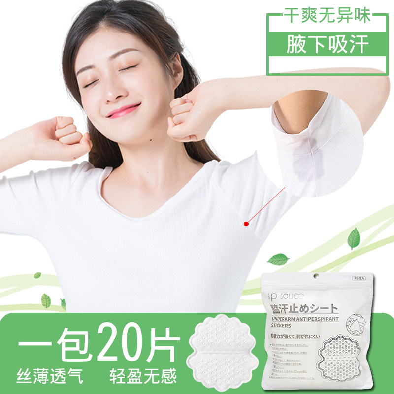 Japan armpit stickers Non-trace antiperspirant stickers Ultra-thin summer invisible anti-armpit sweat stains Non-trace sweat-absorbing stickers disposable