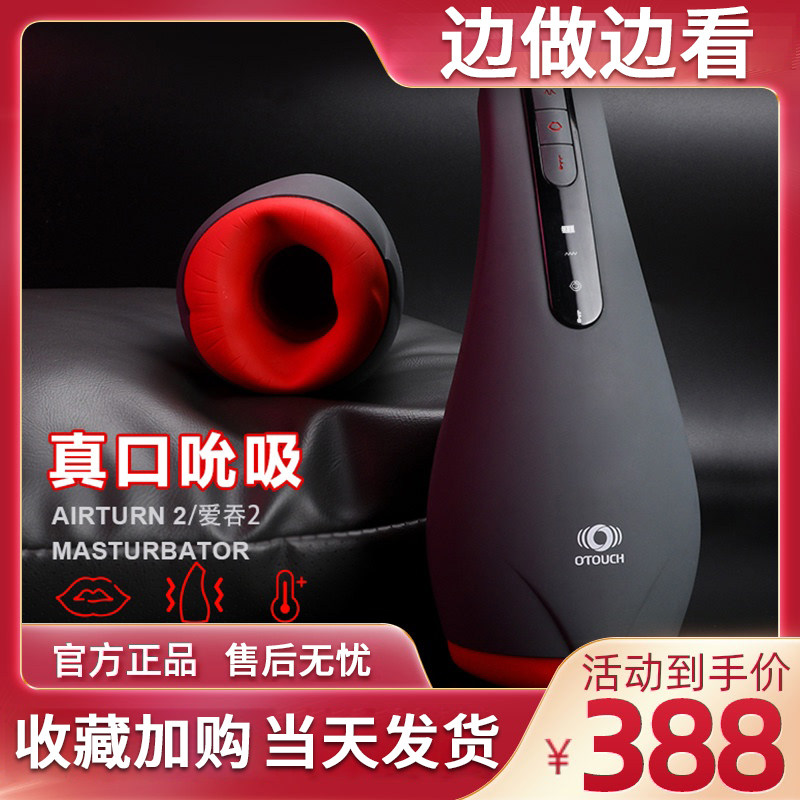 Mouth Warmer Suction PLANE CUP HUNTING CHIC DEEP THROAT SUCTION FINISHER T TIGER TOOTH SISTER SELF-HEAT HEATING MALE FULL AUTOMATIC SUCTION