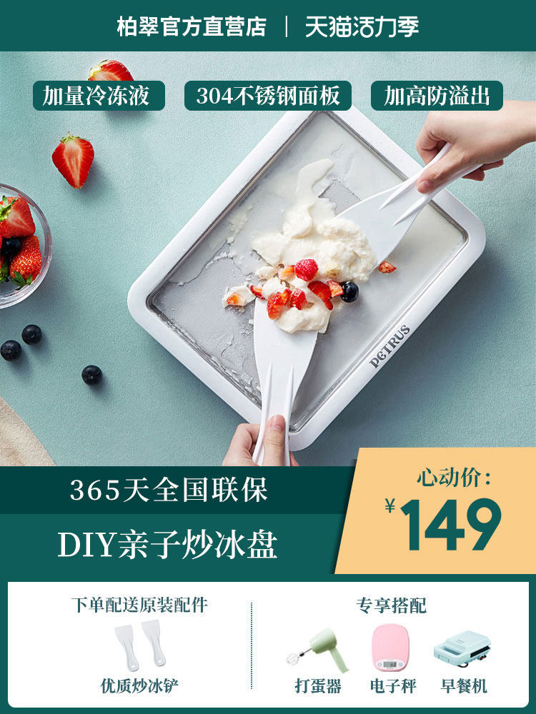 Bai Cui fried ice machine Household small yogurt machine Net Red DIY fruit mini children's ice cream machine plug-free