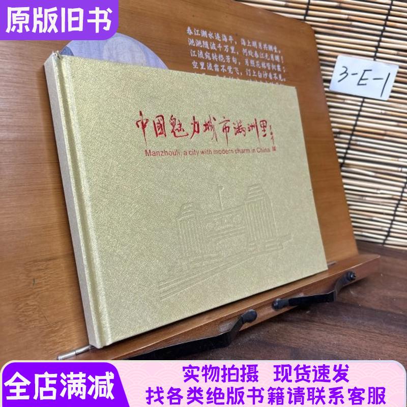 Golden Book of Photography: the Charming City of China - Manzhouli Golden Book of Photography: the Charming City of China - Manzhouli