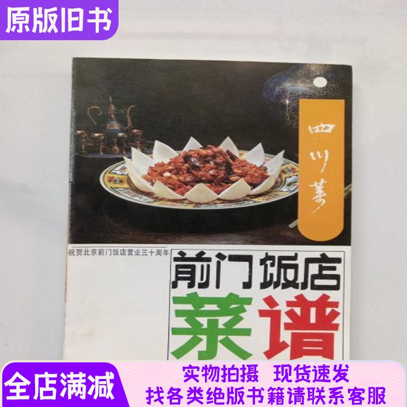 Beijing Qianmen Hotel Menu Sichuan Cuisine Beijing Qianmen Hotel Menu Sichuan Cuisine
