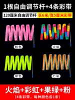 Расширение стержня [1 полюс 4 ремня] Пламя+радуга+фруктовый зеленый+порошок 1 120 см стержень