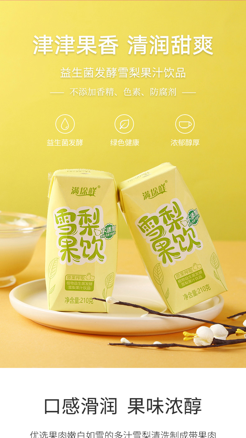 满垛鲜 雪梨果汁饮料210g*10罐 图1