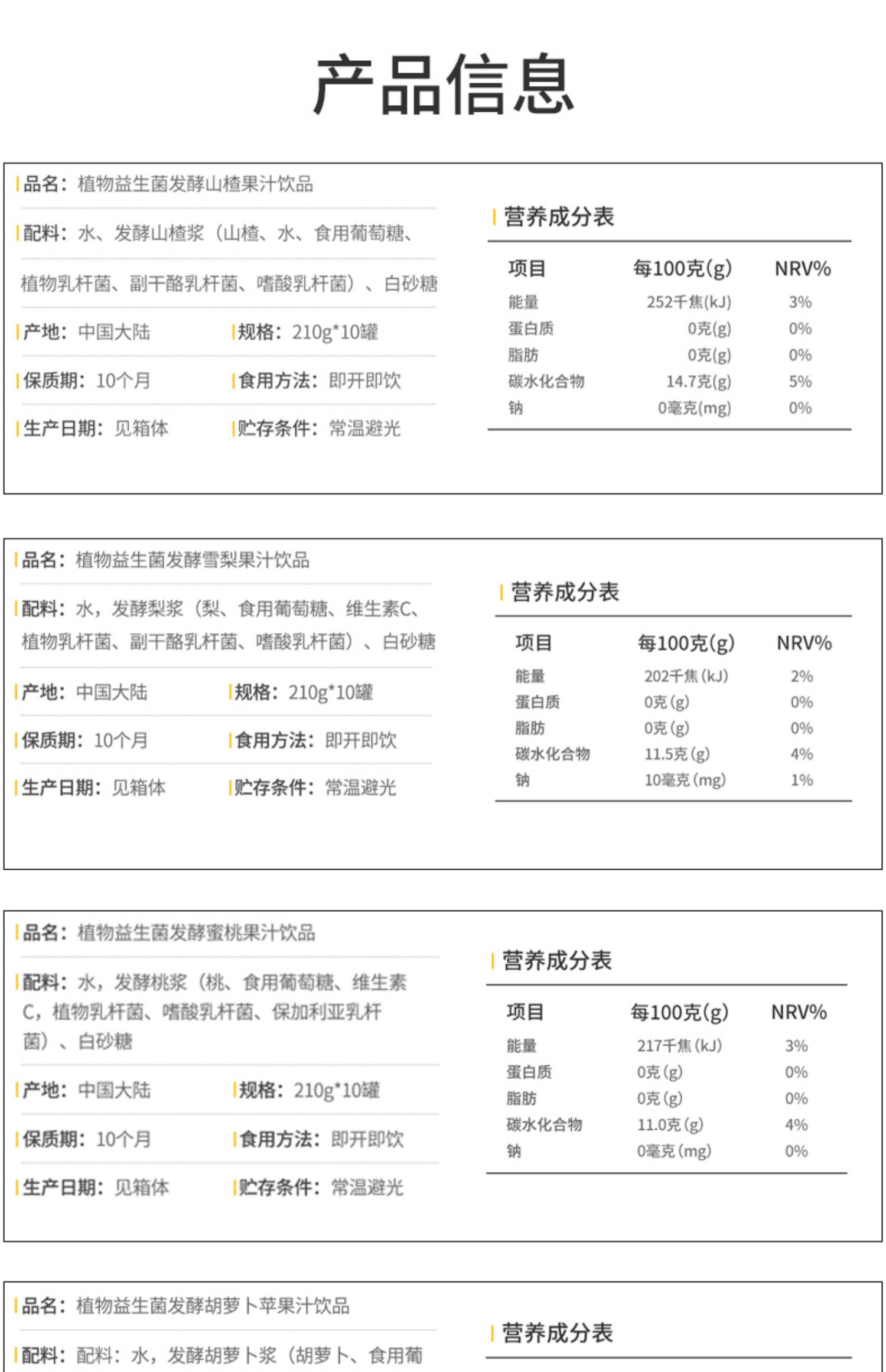 满垛鲜益生菌果汁饮料多种口味10罐