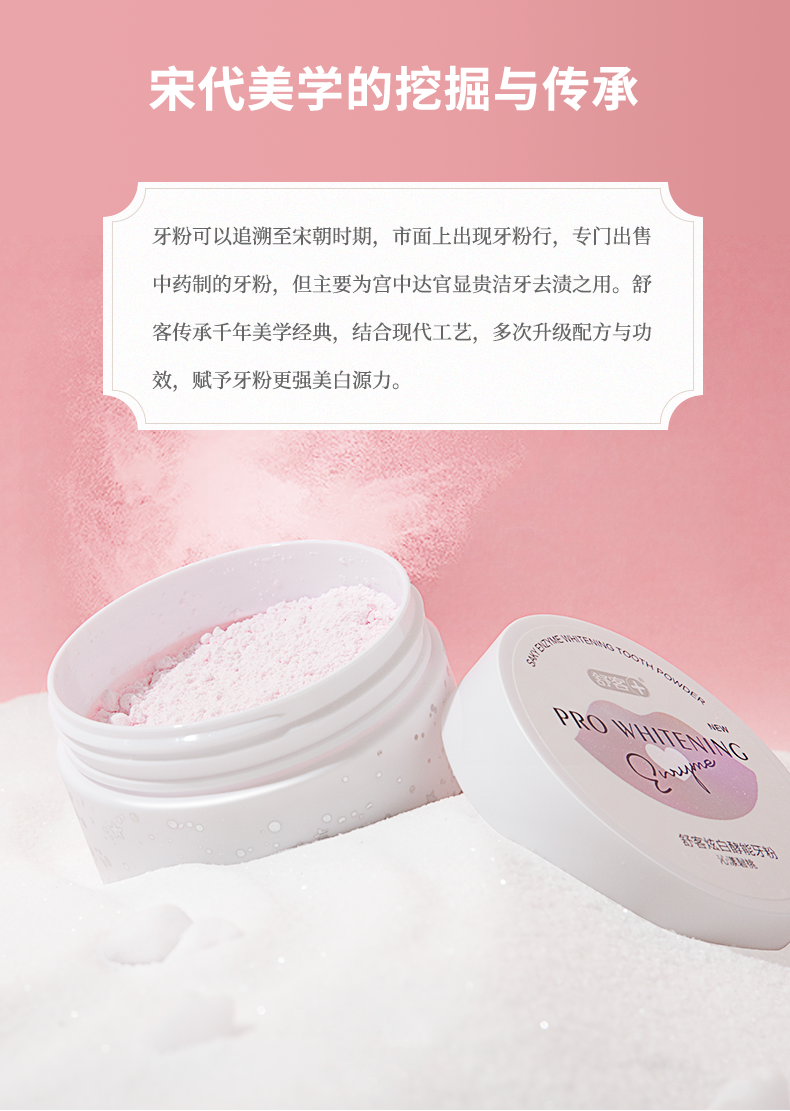 舒客 炫白酵能美白洁牙粉 40g 图3