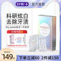 Shuke tooth paste Light sense dazzling white yellowing white white white bright teeth tooth patch tooth film Stick