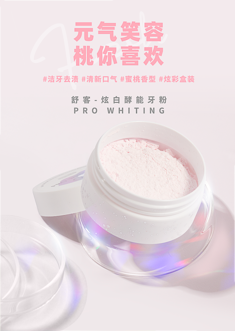 舒客 炫白酵能美白洁牙粉 40g*2件 双重优惠折后¥39.9包邮(拍2件) 舒客 炫白酵能美白洁牙粉 40g*2件 双重优惠折后¥39.9包邮(拍2件)