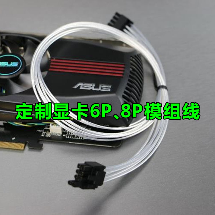 Custom graphics card 6 pin 8P 6 2P module line sea pirate ship Sea charm Titanium Gram First Marxent Scenery Sail Gia Cool to Zun