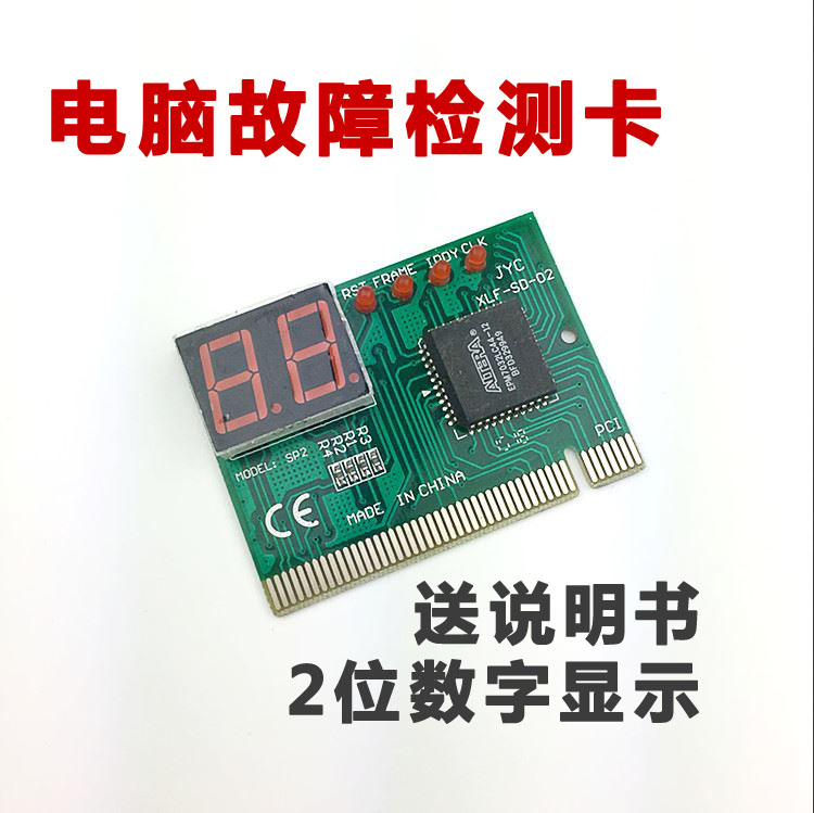 New 2-bit display desktop computer motherboard test card Computer detection card PCI diagnostic card Fault detection card