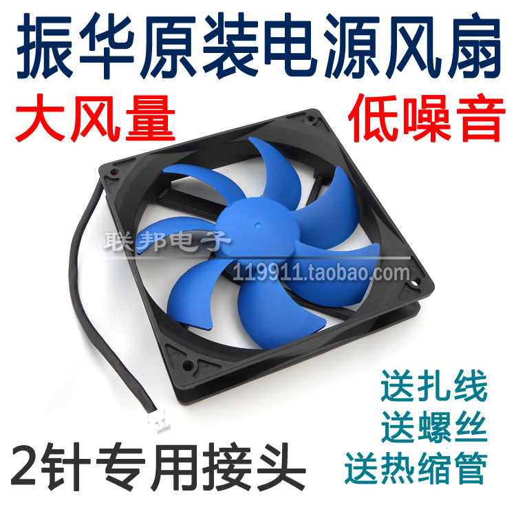Zhenhua ADDA 12cm 12cm power supply special fan 2-pin high air volume Hangjia Great Wall Antec
