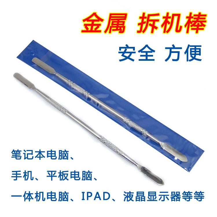 Stainless Steel Dismantling Bar Metal Crowbar Laptop tablet PC IPAD car maintenance iphone
