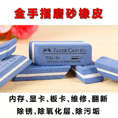 Gold finger eraser matte special rubber memory card board polished gold finger repair and refurbishment to remove oxidation