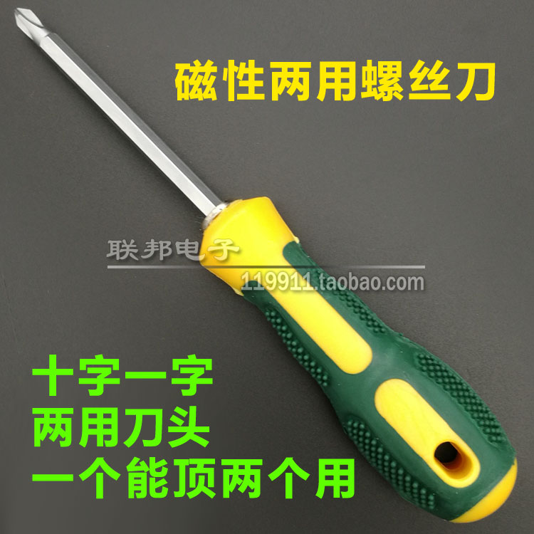 6mm dual-use magnetic screwdriver plum cross word screwdriver screwdriver double-use double-head computer assembly household