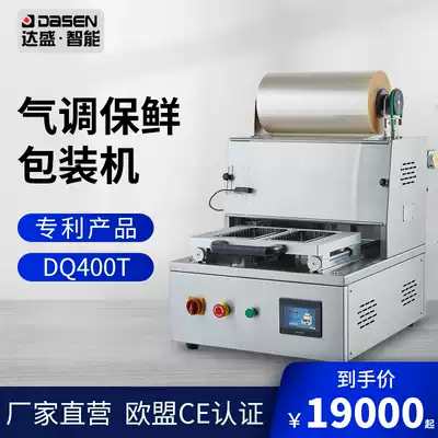Air modified fresh packaging machine cold meat packaging machine Zhou black duck lock fresh packaging machine fresh cooked food duck rack lock fresh Machine