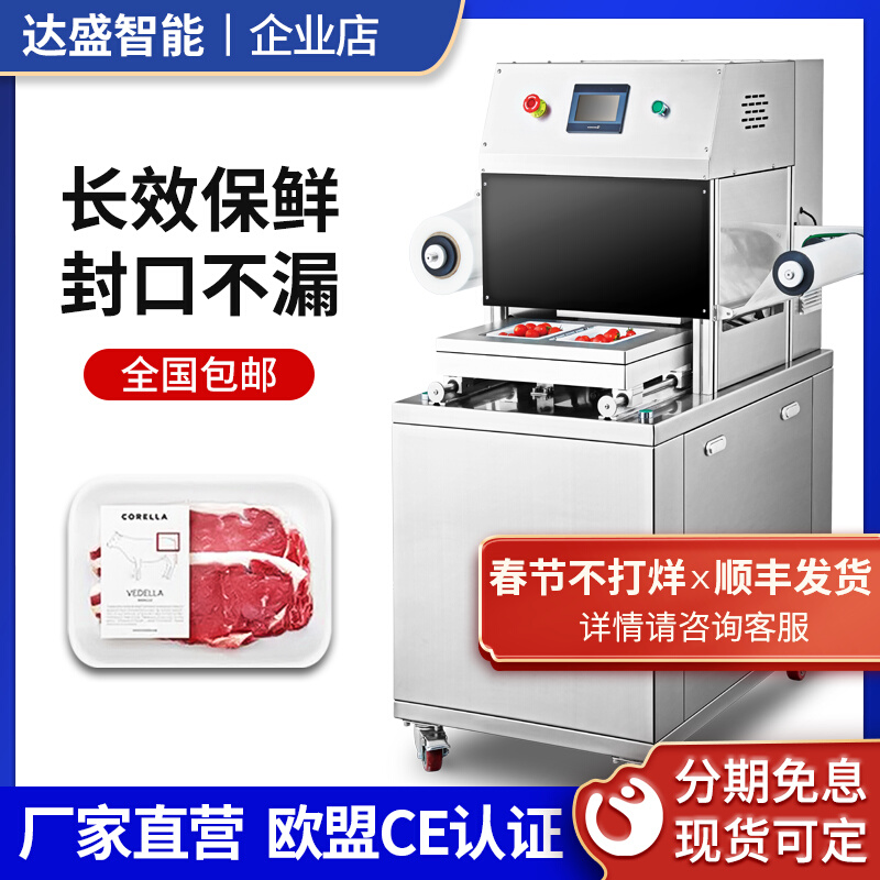 Modified atmosphere preservation packaging machine automatic vacuum nitrogen-filled cold fresh meat week black duck takeaway sealing machine cooked food lock fresh box