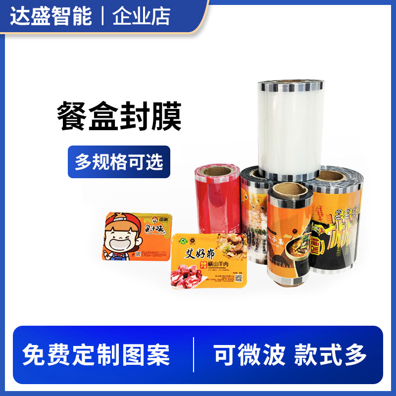 Zhou Black Duck Seal Film Lock Fresh Film Manufacturer Direct PP Easy Tear Film Nitrogen Seal Film Takeaway Box Sticker Body Air Conditioning Film-Taobao