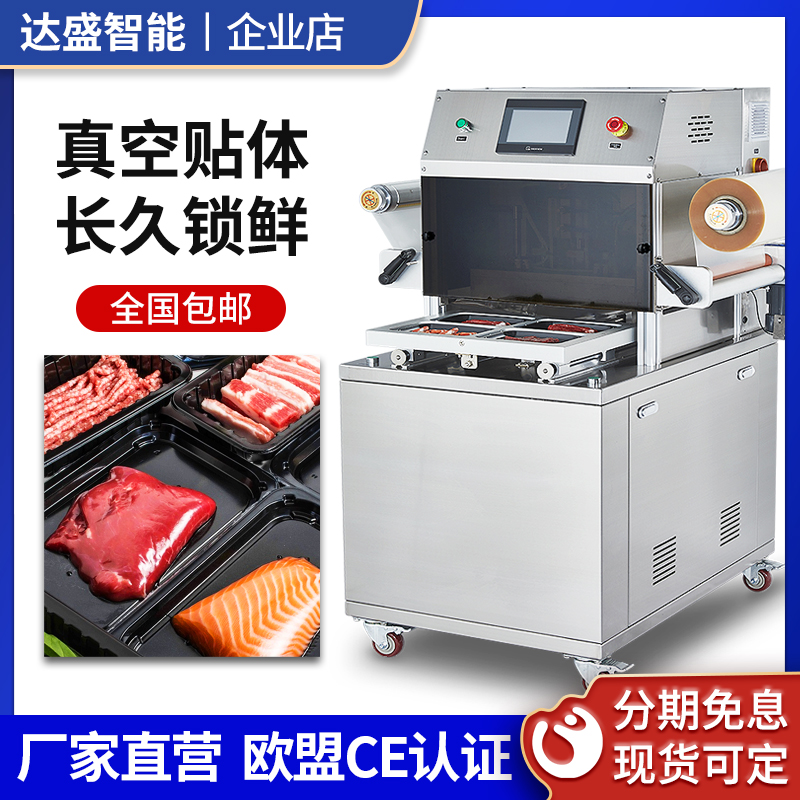 Vacuum skin packaging machine: food preservation, salmon, aquatic products, steak, beef blister, durian, jackfruit, skin