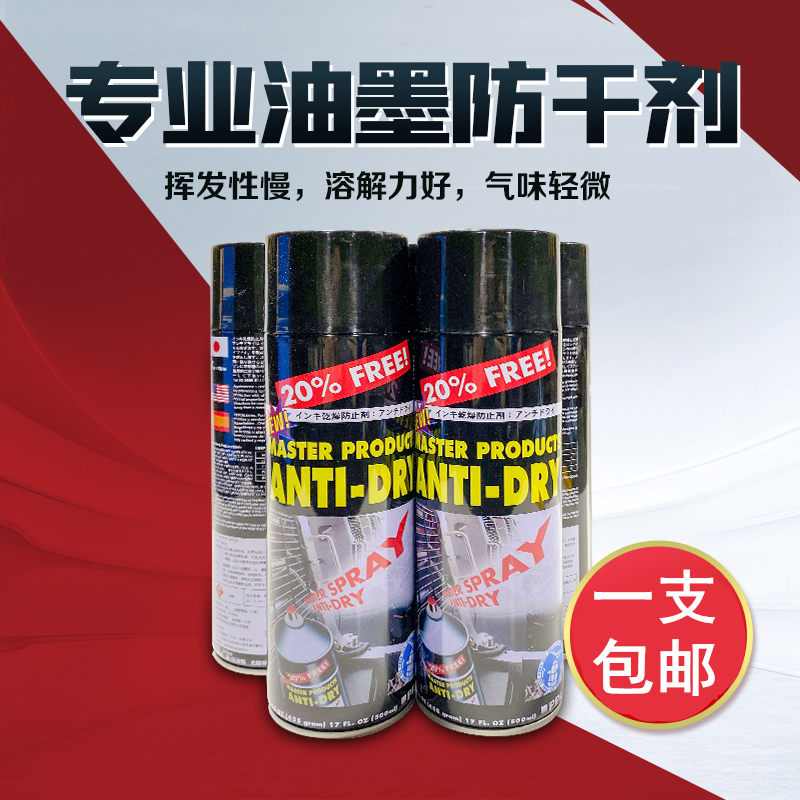 Print consumables UK Maserda ink anti-dry agent ink anti-dry spray to prevent ink knot Mas-Taobao