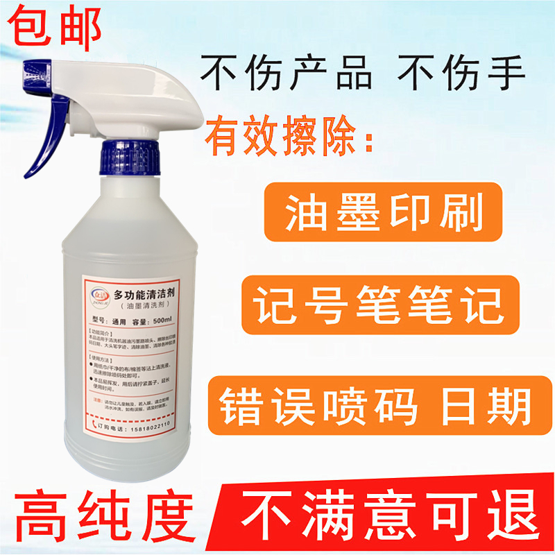 Anti-code water to correct the wrong date of production to remove the batch number 500ml wiping water Screen printing cleaner Coding cleaner