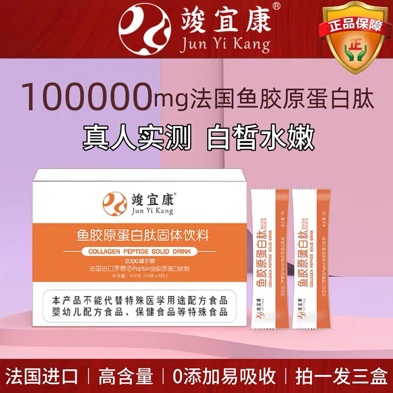 Collagen Powder Oral Solution Roucelo Peptan Junyikang Fish Small Molecule Filling Liquid Drink