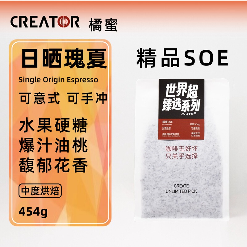Creator Orange Honey Sun-Dried Gesha Soe Specialty Coffee Beans Latte Americano World Super Selection