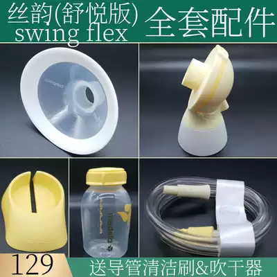 medela silk rhyme felx brand new upgrade Shuyue version single-sided electric breast breast pump complete set of original accessories