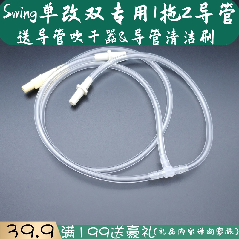Medela silk rhyme unilateral electric breast pump upgrade bilateral special one-to-two trachea hose catheter