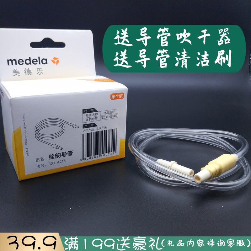 American and Swiss version of Medela Silk Rhyme electric breast pump original accessories Single head unilateral catheter connected to the air guide hose
