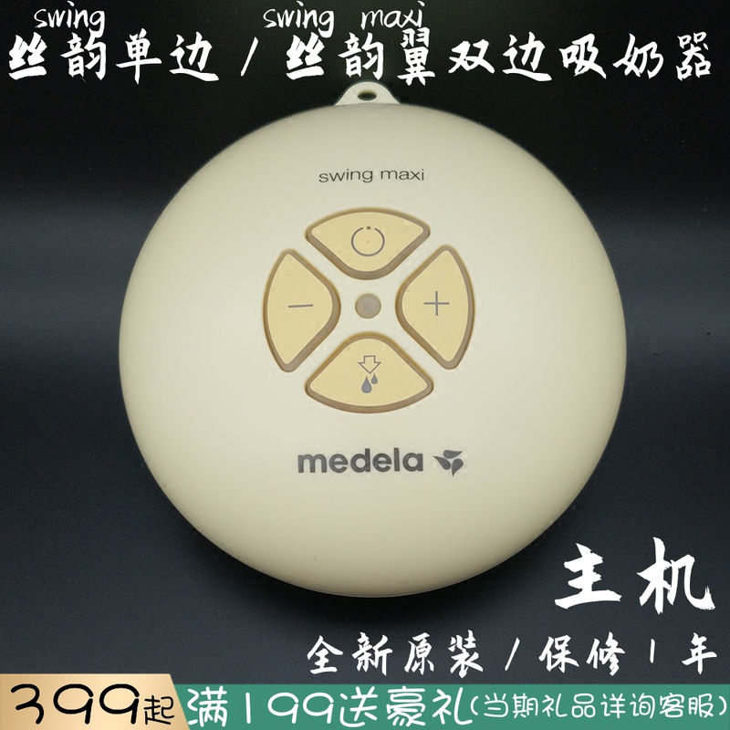 medela silky wing one-sided bilateral electric breast pump Breast pump New original motor Host motor