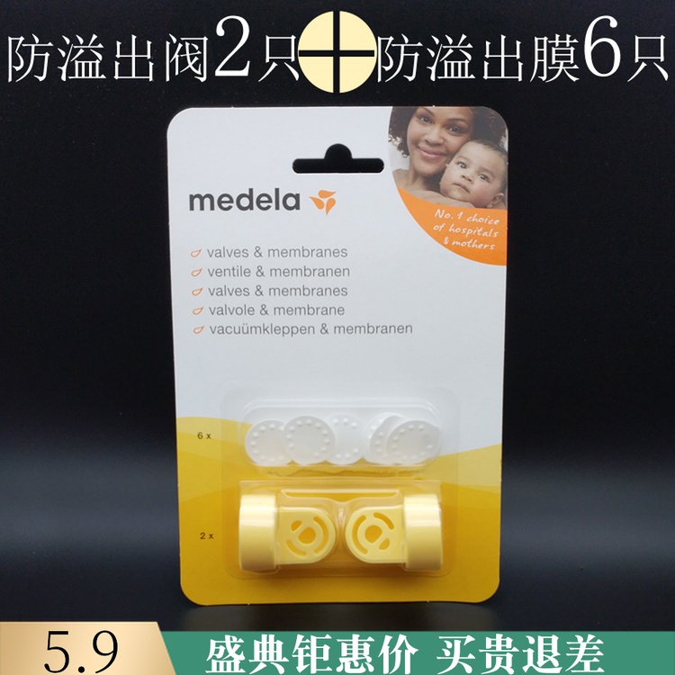 Medelas rhyme electric and rhyme manual breast pump accessories anti-spill yellow valve valve white film small white sheet set
