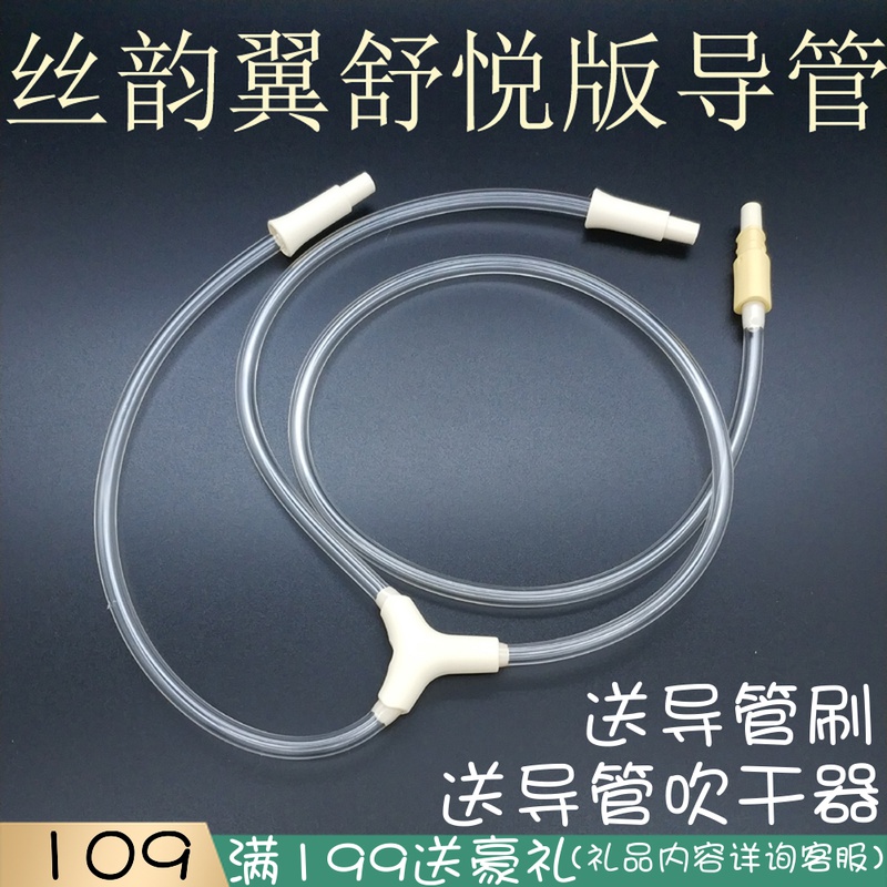 Medela silk rhyme wing Enjoy rhyme Shu Yue Intelligent version bilateral electric breast pump one drag two catheter Tracheal hose