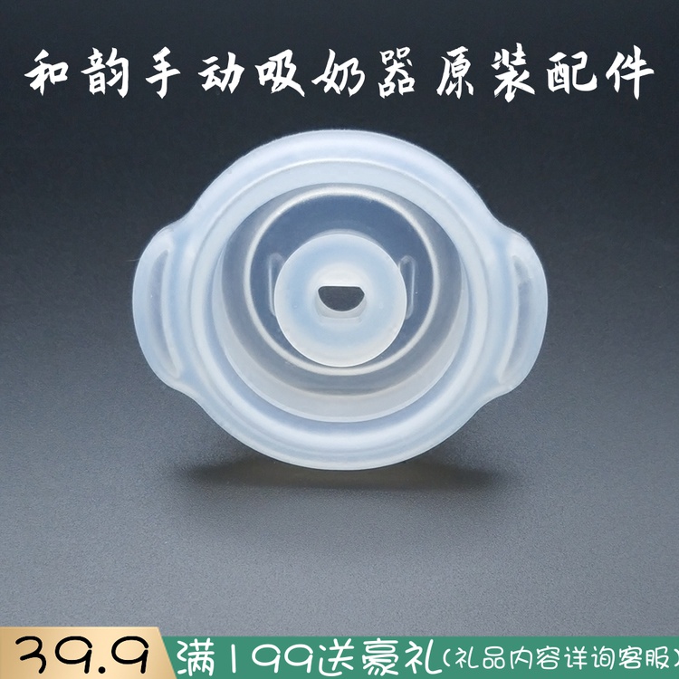 American Swiss version of medela and Rhyme manual breast pump original accessories Handle bracket set silicone diaphragm