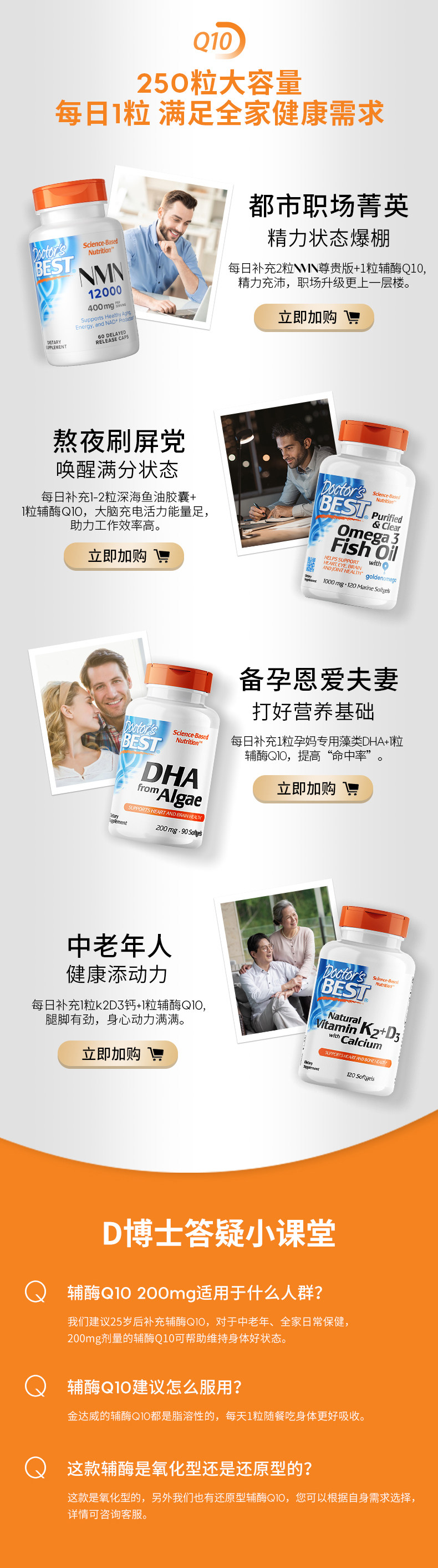 国家工信部单项冠军产品，Doctor's Best 多特倍斯 高吸收辅酶Q10软胶囊200mgx250粒 券后249元包邮 值值值-买手聚集的地方